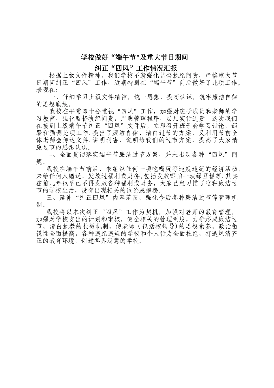 纠正“四风”工作汇报_第1页