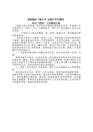 纠正“四风”工作汇报