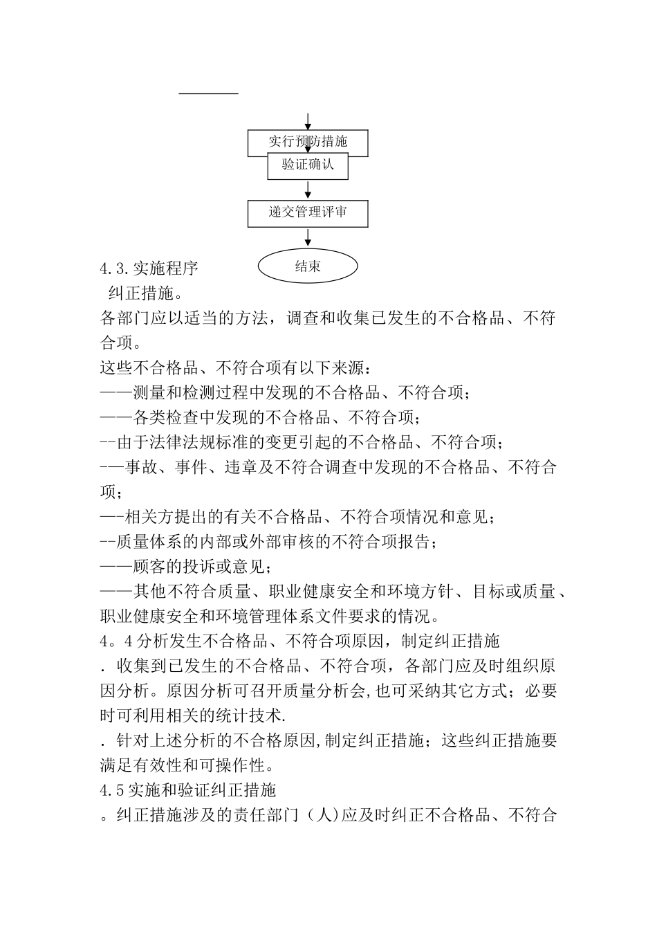 纠正及预防措施管理制度_第2页
