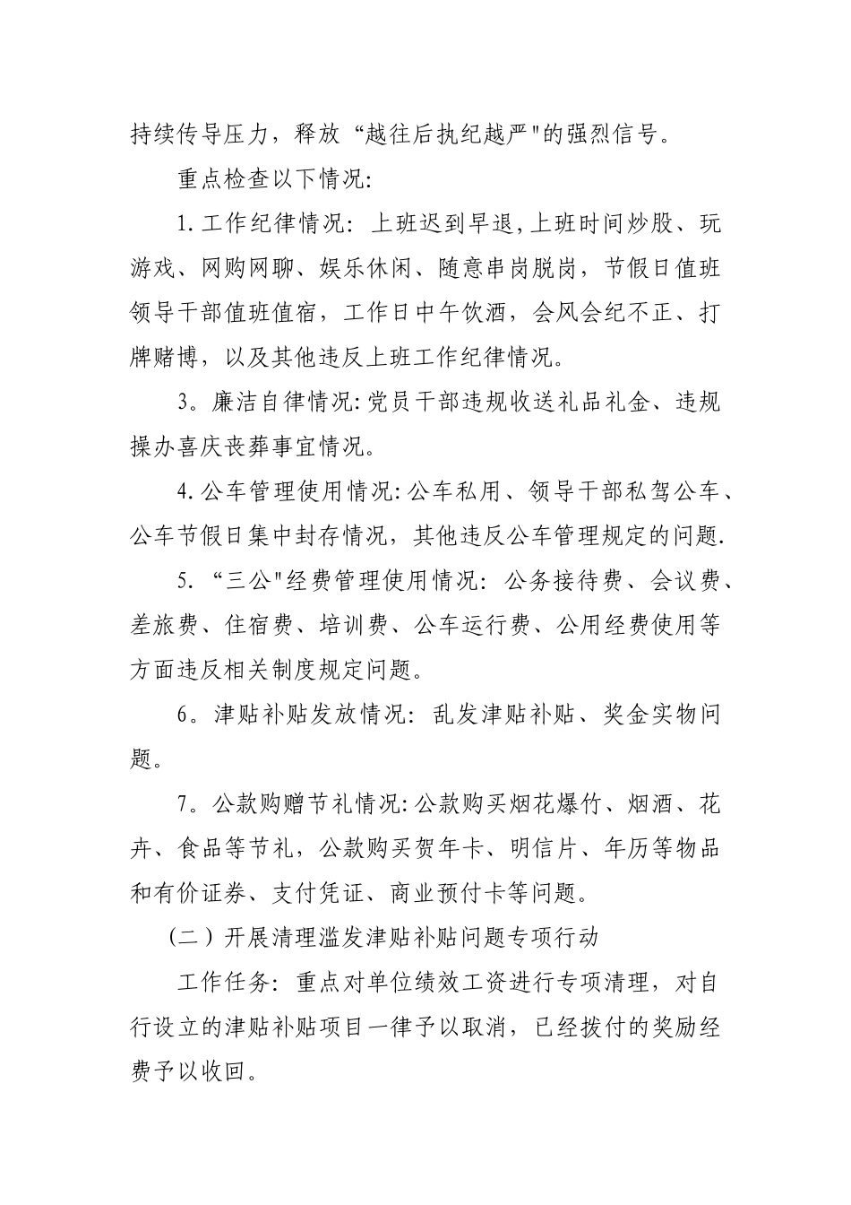 纠正四风工作方案_第2页