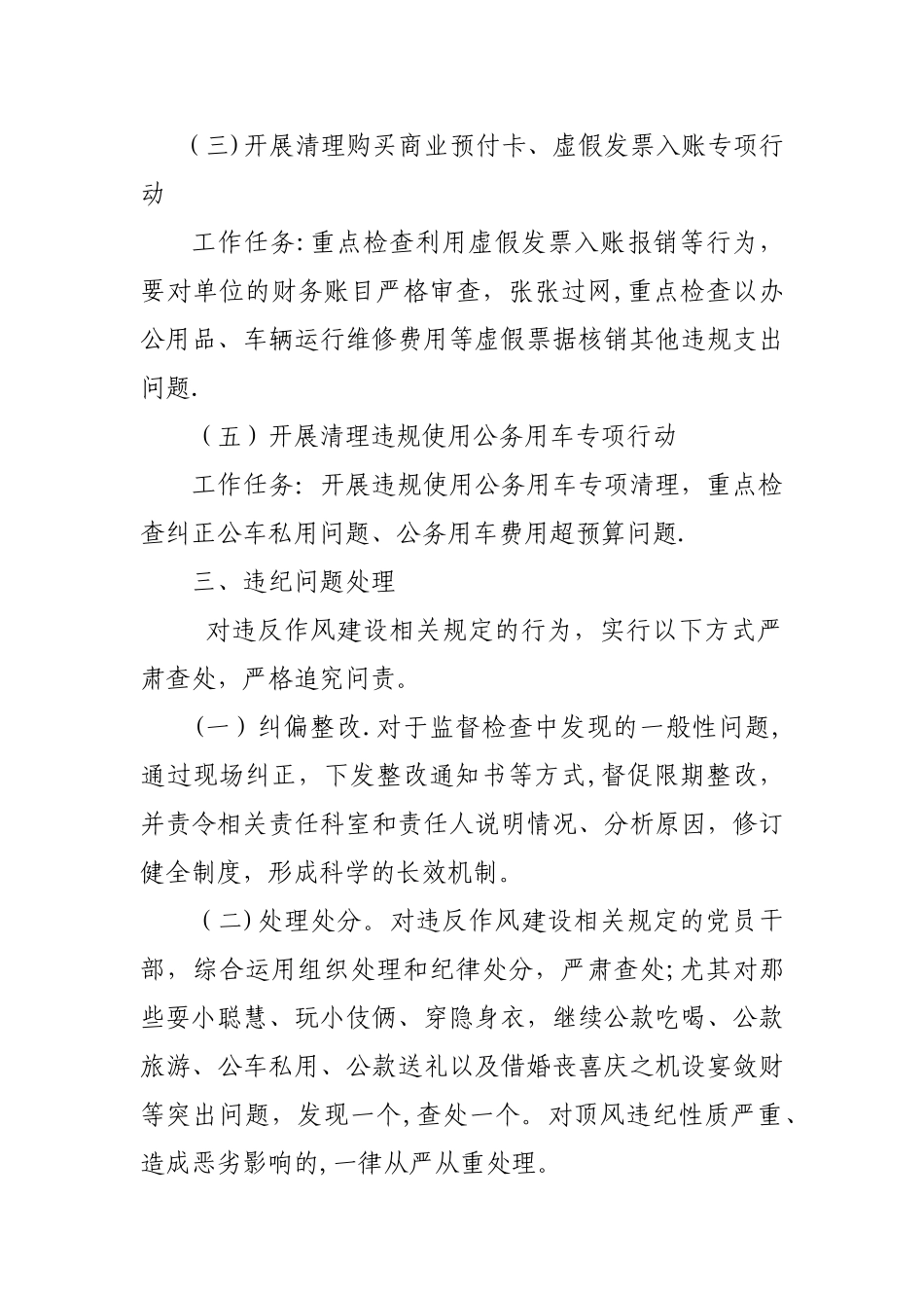 纠正四风工作方案_第3页