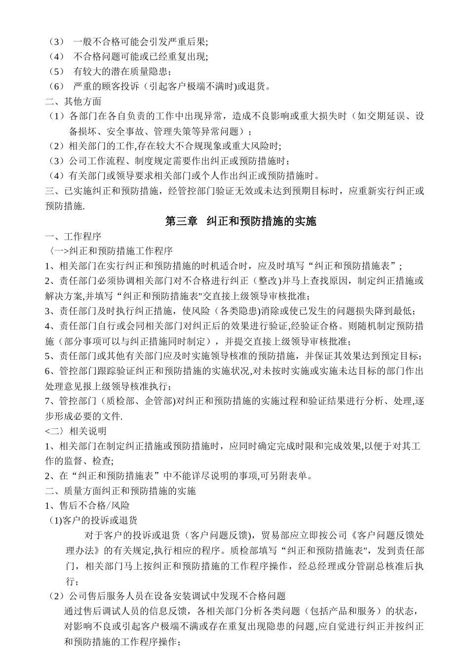 纠正和预防措施管理制度_第2页