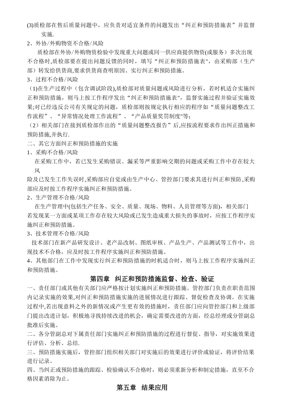 纠正和预防措施管理制度_第3页