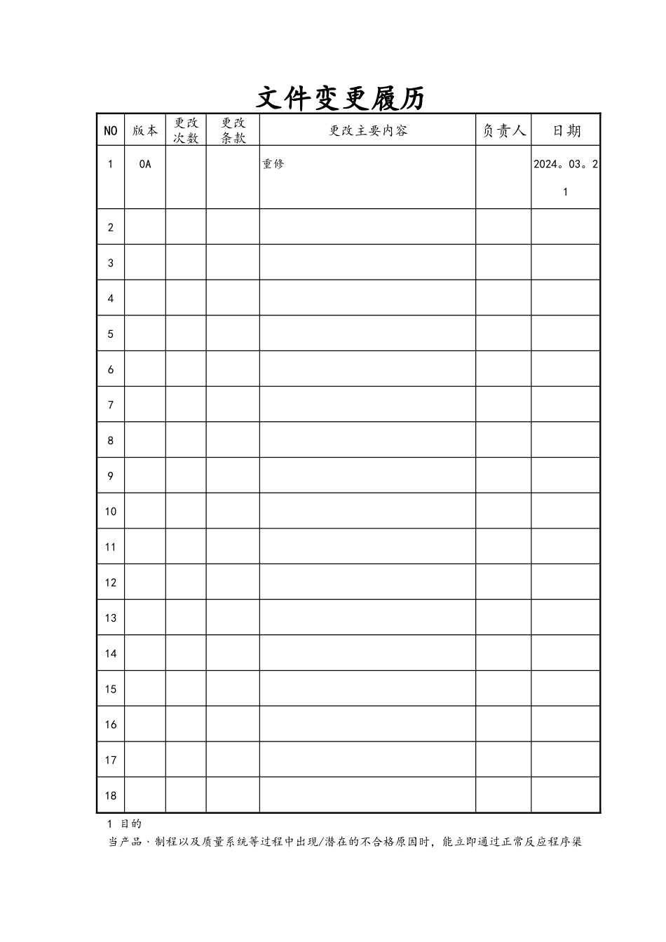 纠正和预防措施流程_第2页