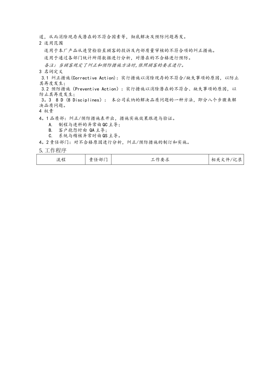 纠正和预防措施流程_第3页