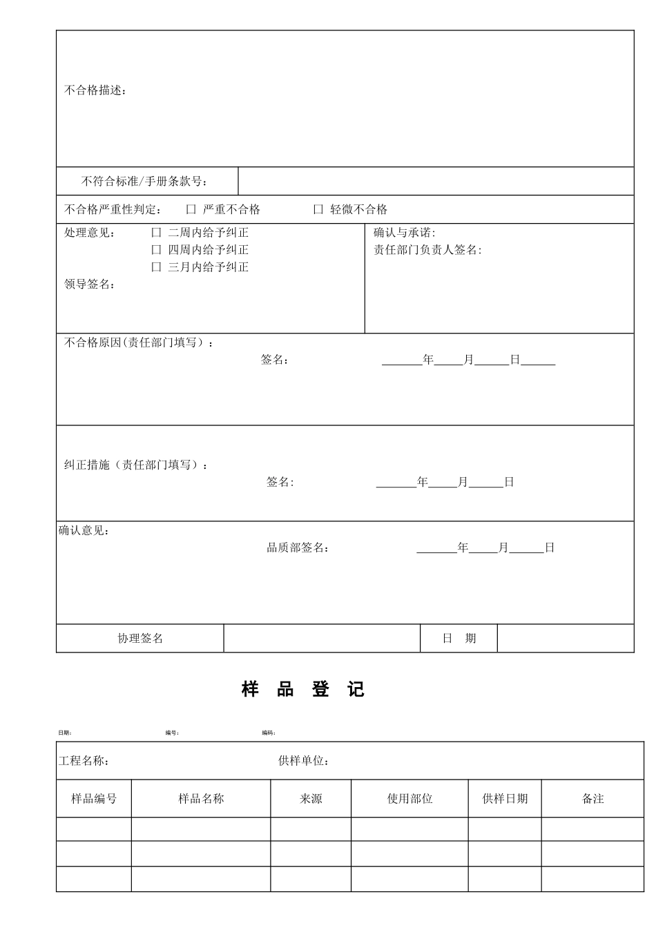 纠正措施记录表_第3页
