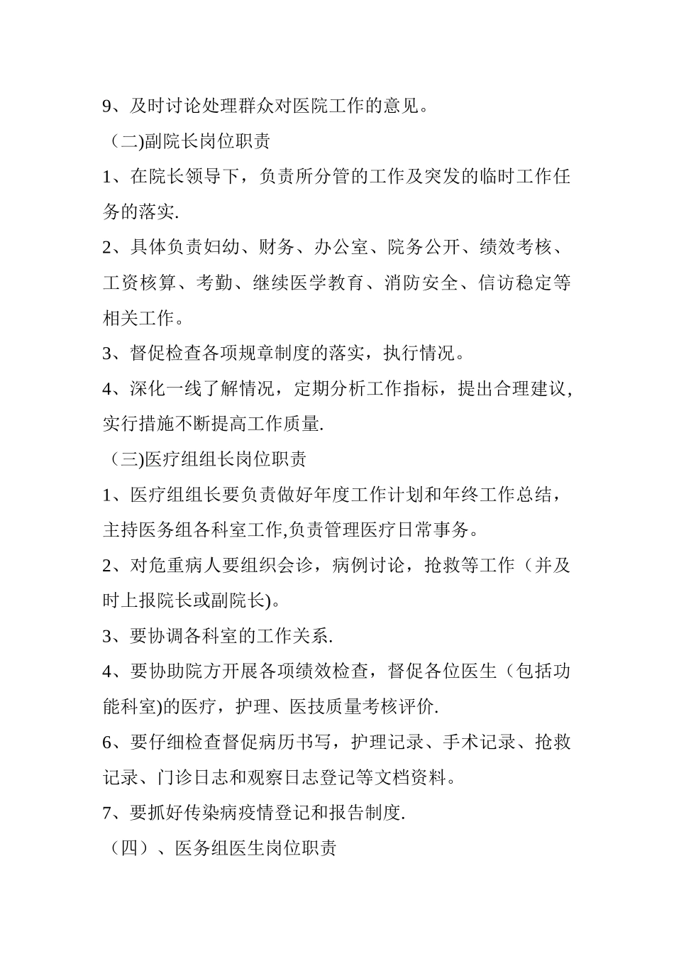 红光镇卫生院各类人员岗位职责_第2页