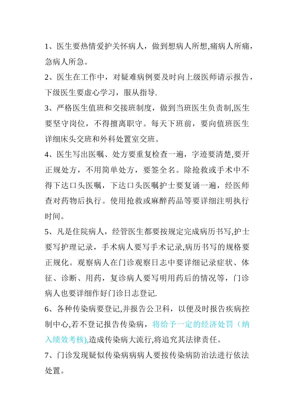 红光镇卫生院各类人员岗位职责_第3页