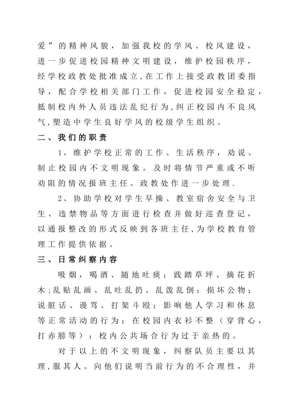 纠察队规章制度_第2页