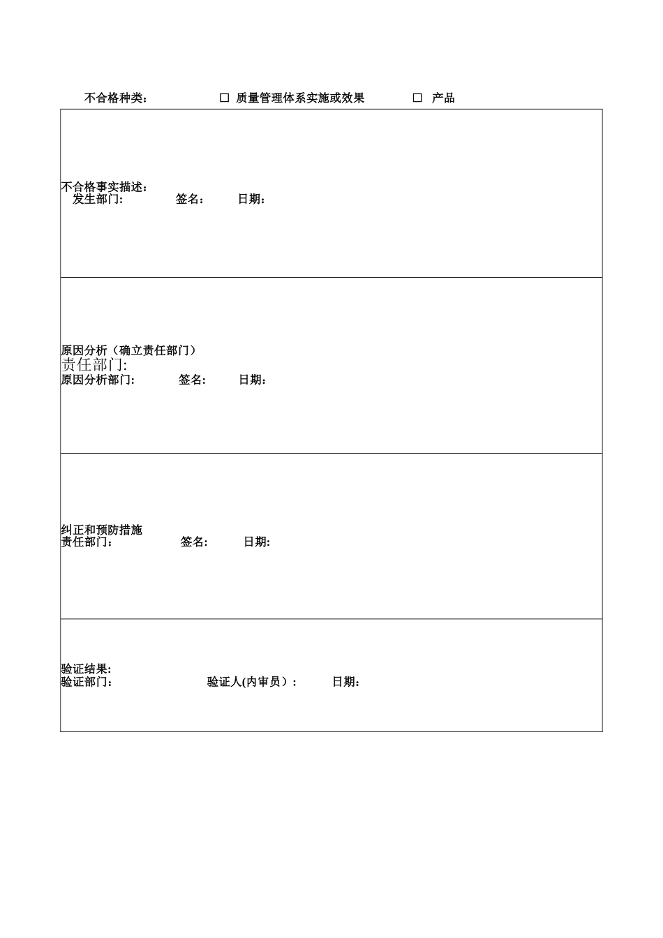 纠正、预防措施记录表_第2页