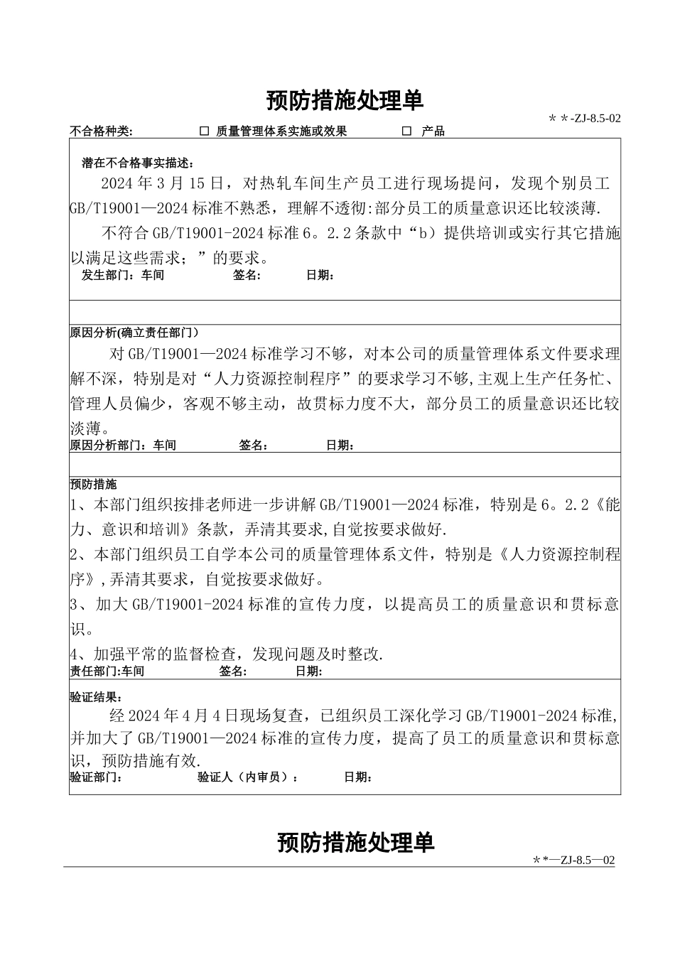 纠正、预防措施记录表_第3页