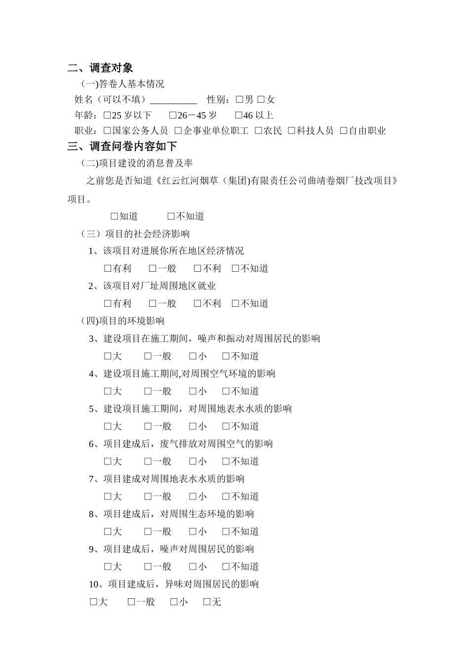 红云红河烟草有限责任公司曲靖卷烟厂技改项目_第2页