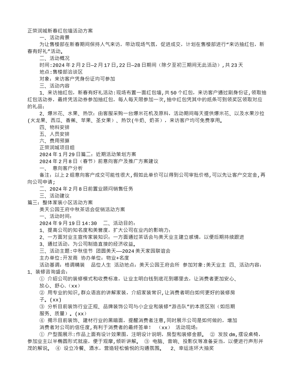 红包墙活动方案_第1页