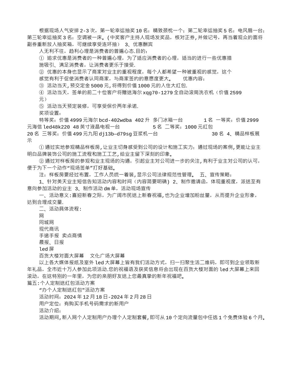 红包墙活动方案_第2页