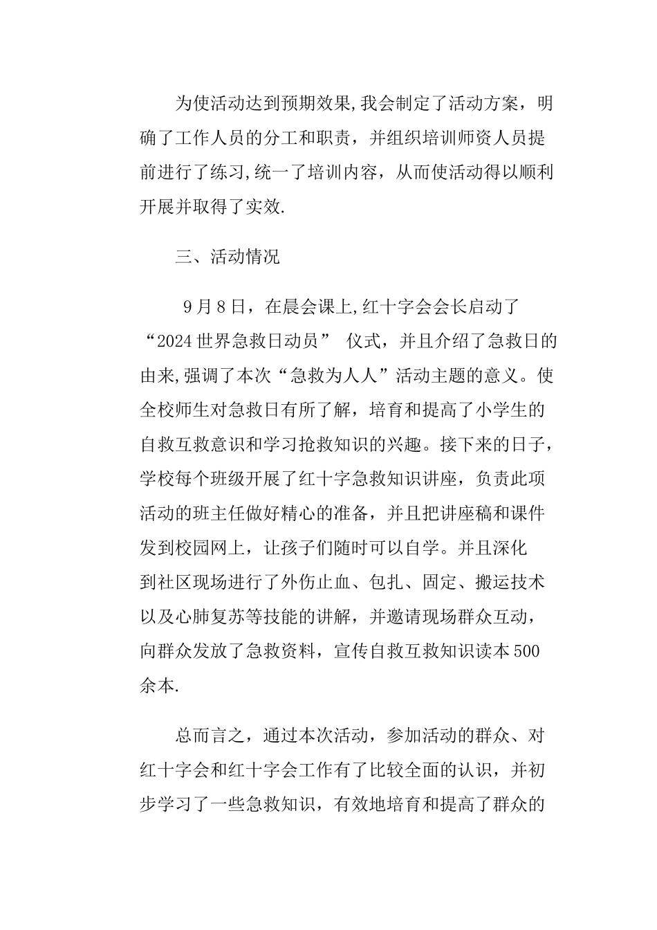 红十字会急救技能培训活动总结_第2页