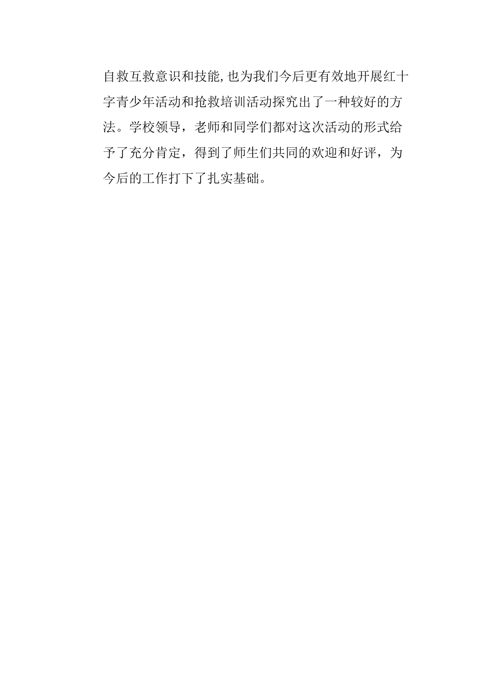 红十字会急救技能培训活动总结_第3页