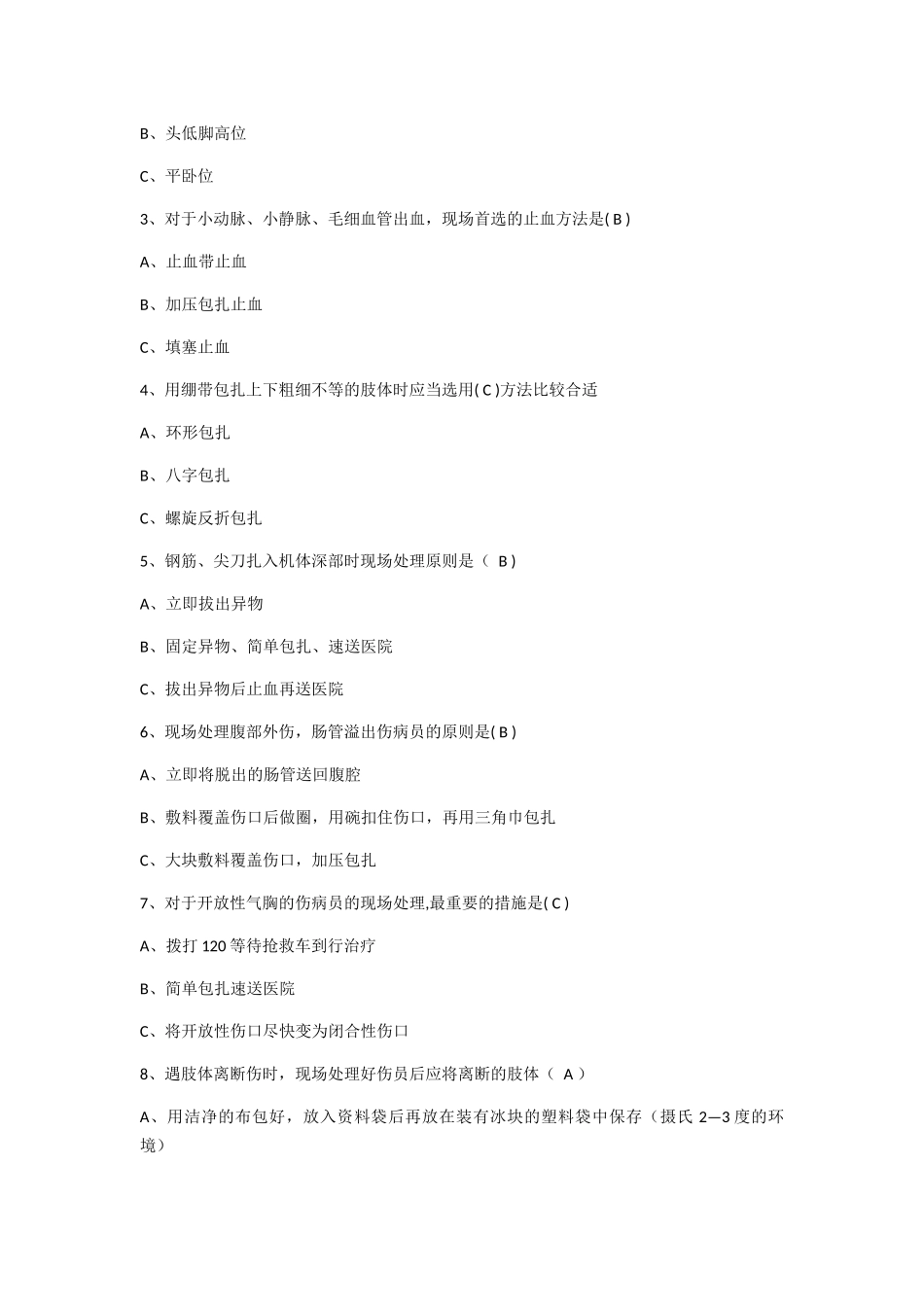 红十字知识竞赛试题及答案_第3页