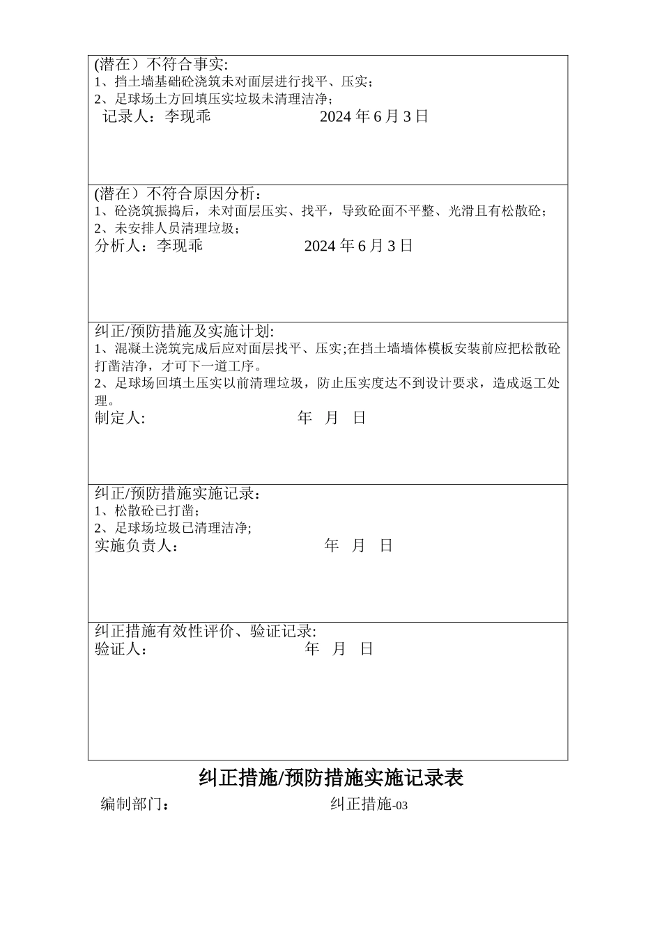 纠正措施、预防措施实施记录表_第2页