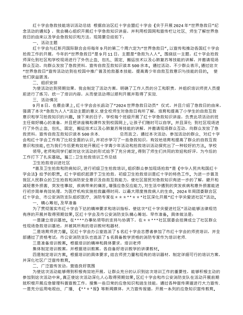 红十字救护培训工作总结_第2页
