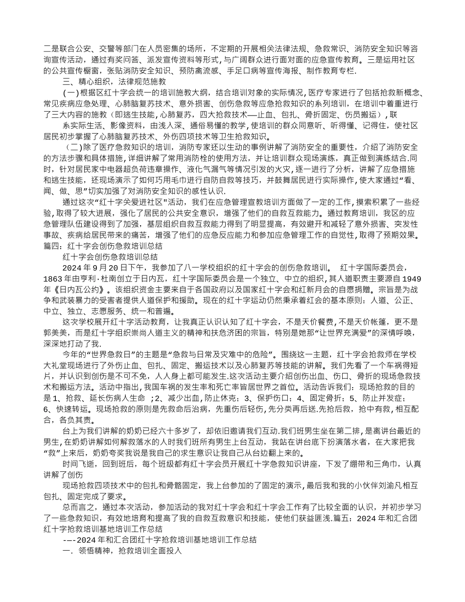 红十字救护培训工作总结_第3页