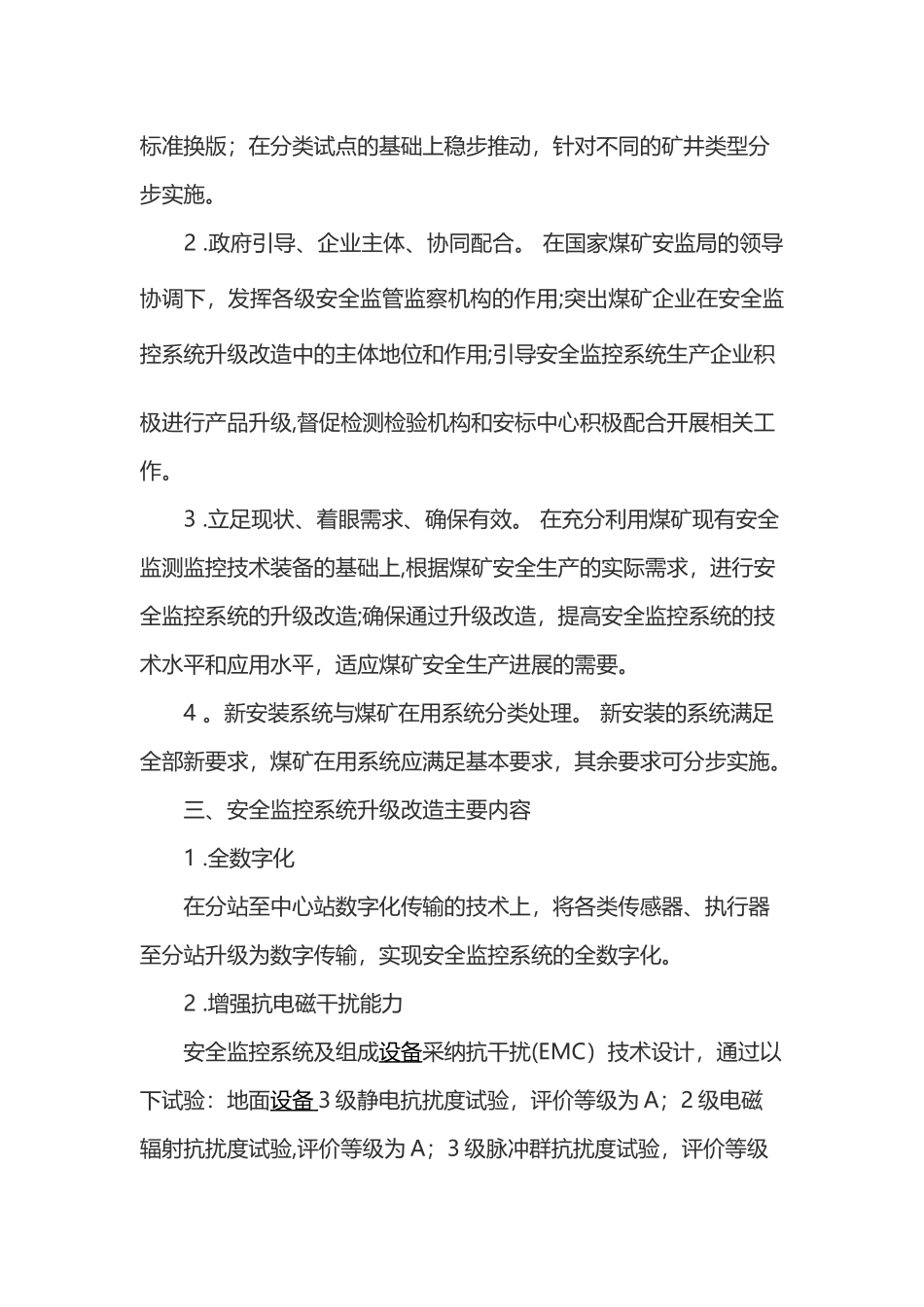 红堰煤矿安全监控系统升级改造技术方案_第2页