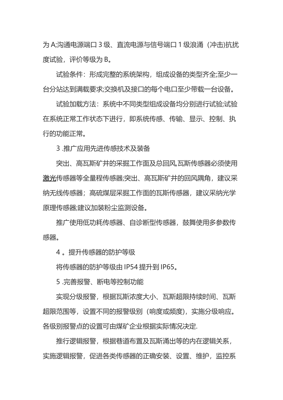 红堰煤矿安全监控系统升级改造技术方案_第3页