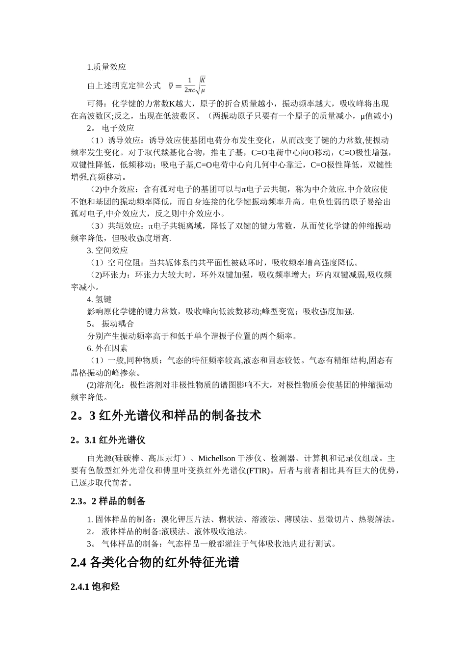 红外光谱总结_第3页