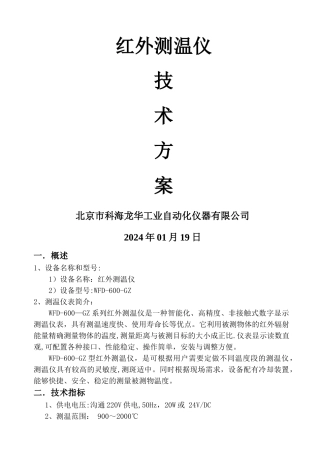 红外测温仪技术方案