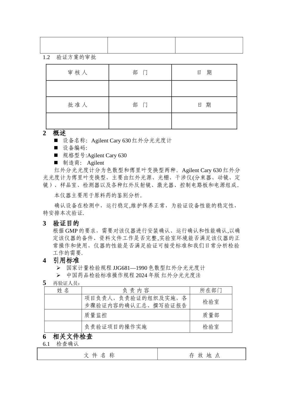 红外年度验证方案_第2页