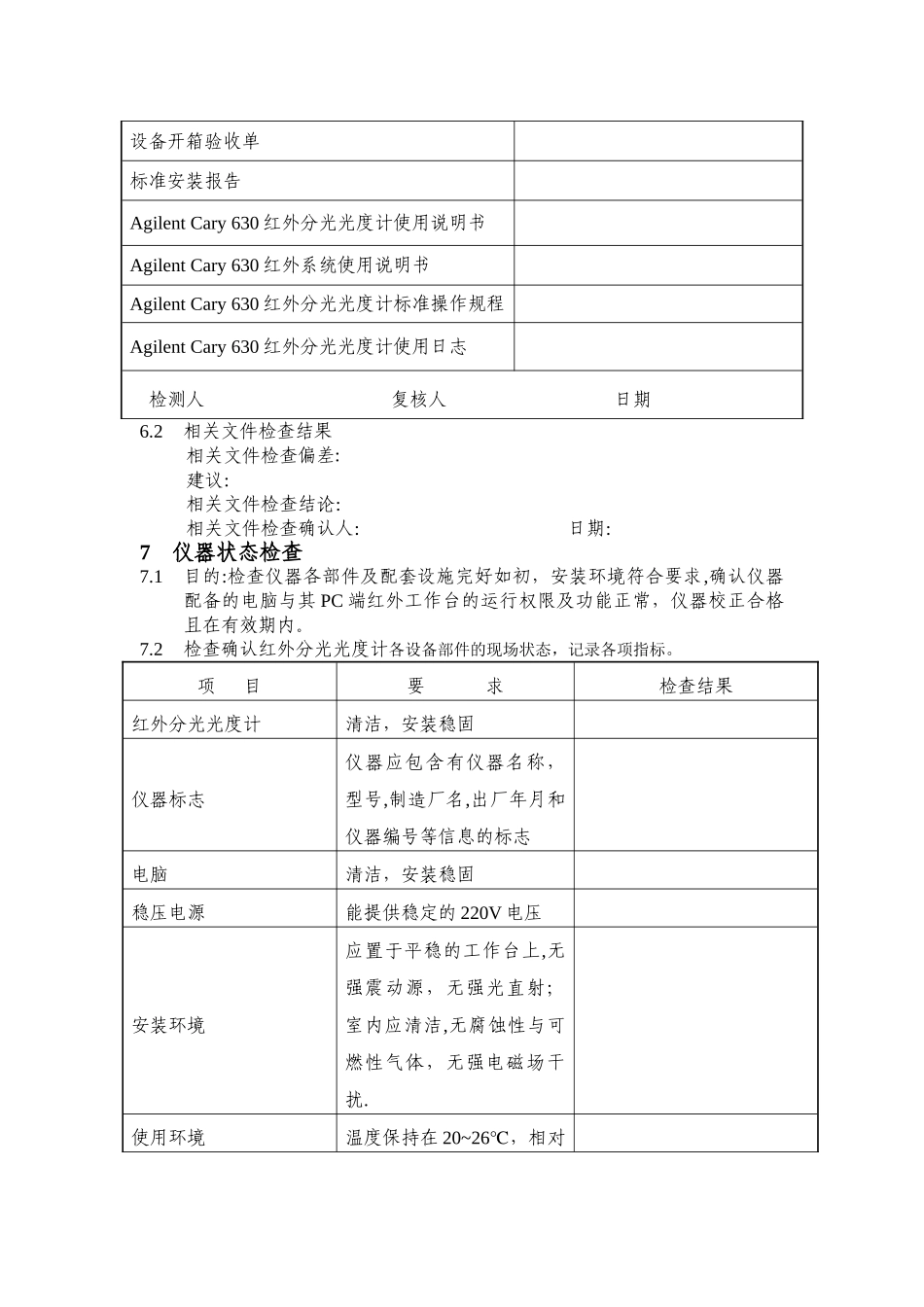 红外年度验证方案_第3页
