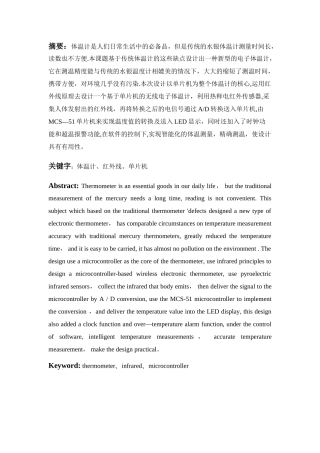 红外电子体温计的设计方案二