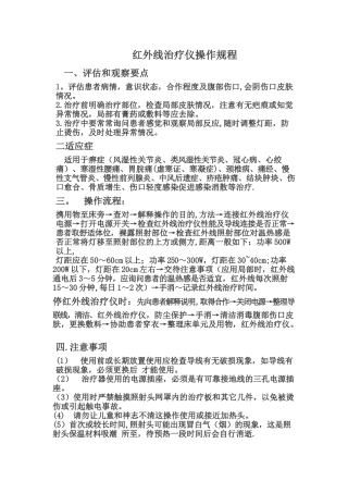 红外线治疗仪操作流程及注意事项