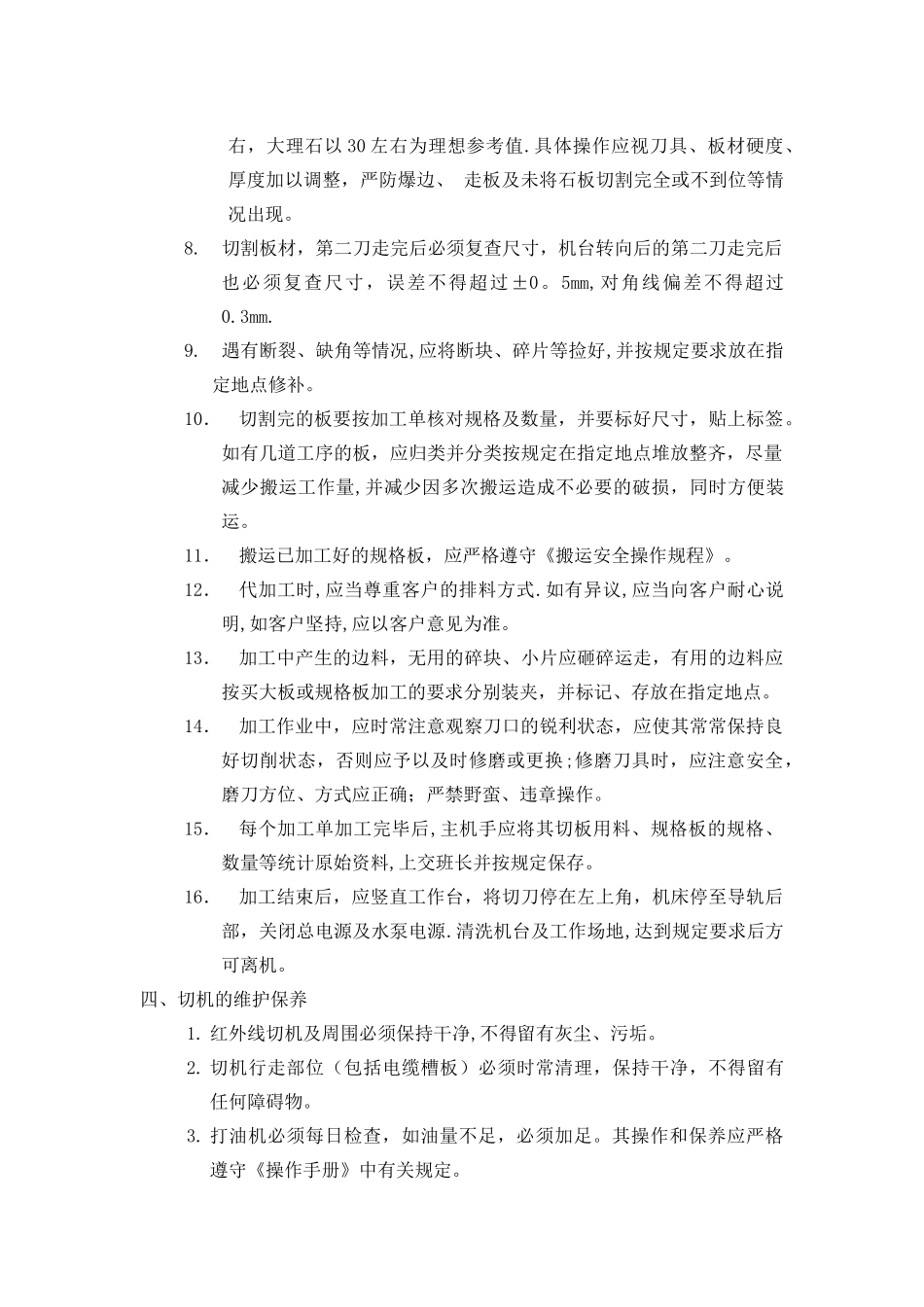 红外线桥式切割机安全操作规程_第2页