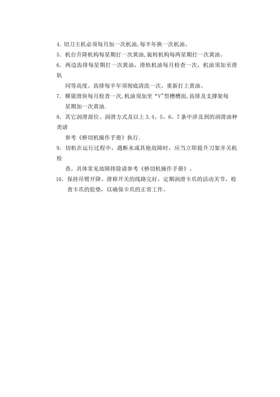 红外线桥式切割机安全操作规程_第3页