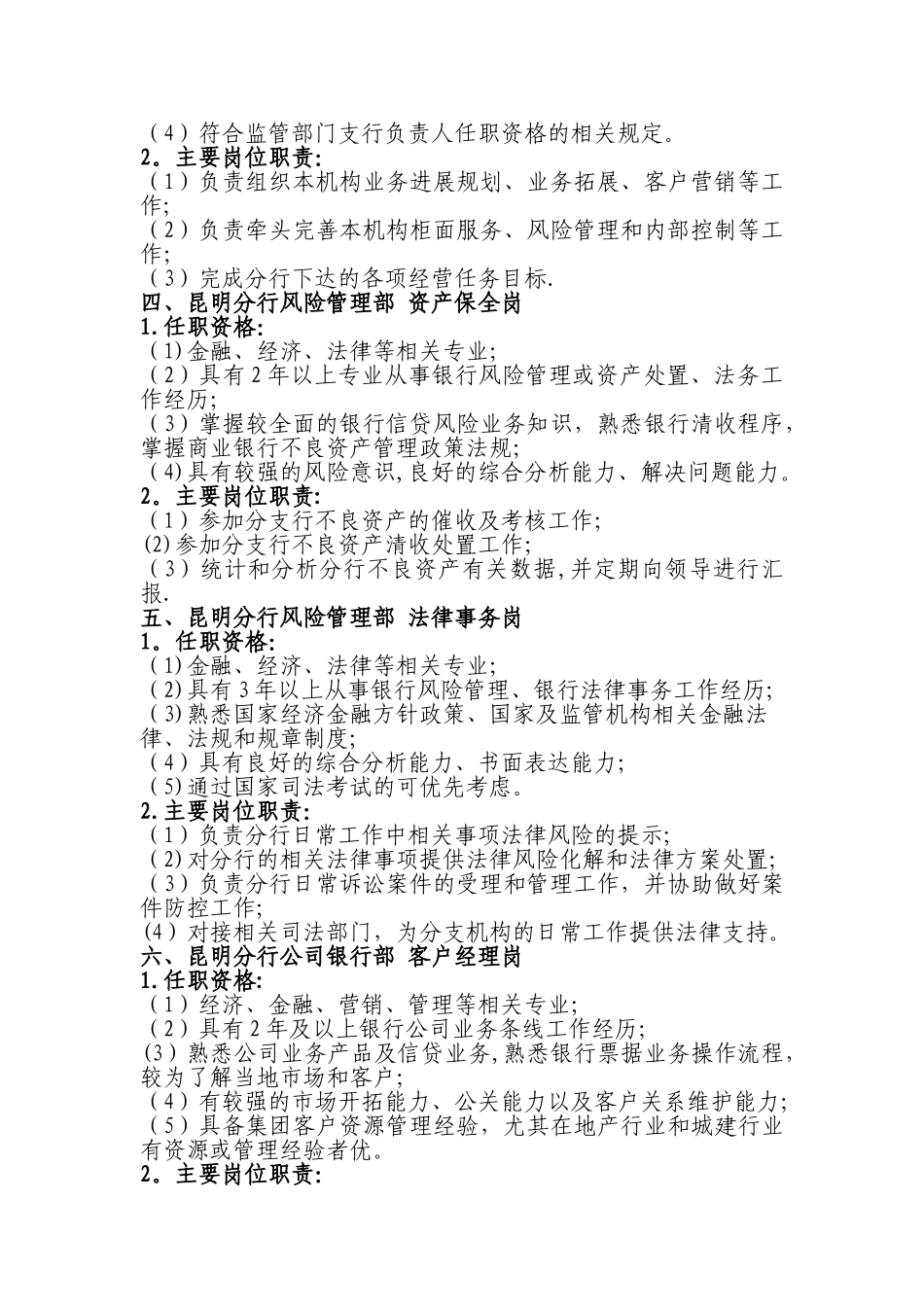 红塔银行昆明分行-大理分行招聘岗任职资格及主要岗位职责说明_第2页
