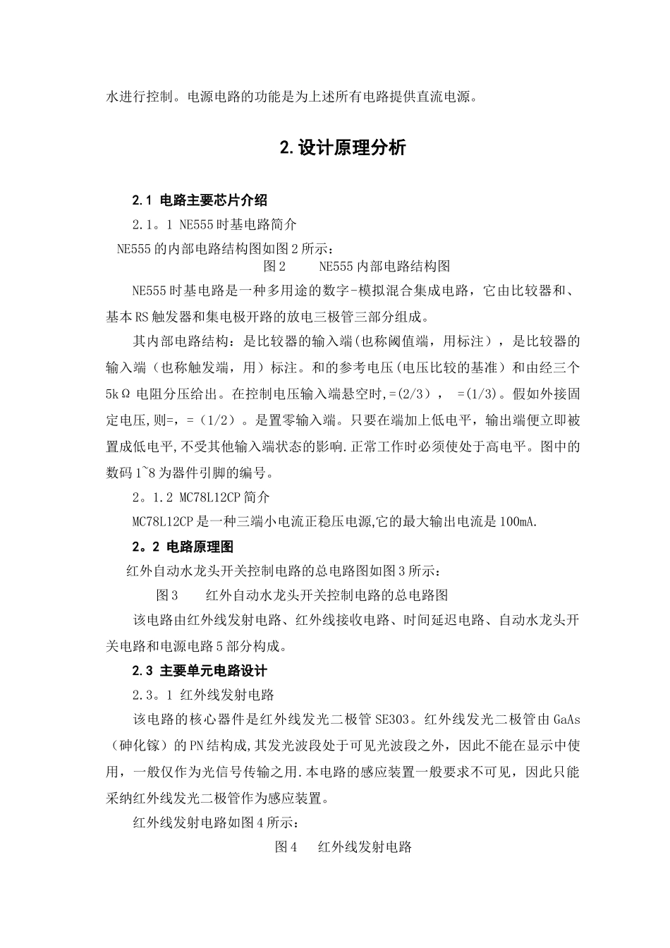 红外自动水龙头设计方案_第3页