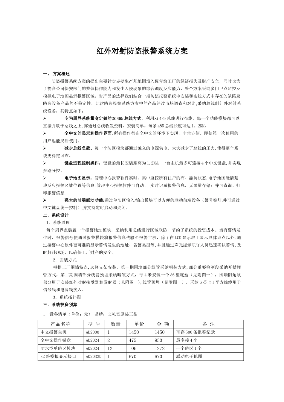 红外对射系统方案_第1页
