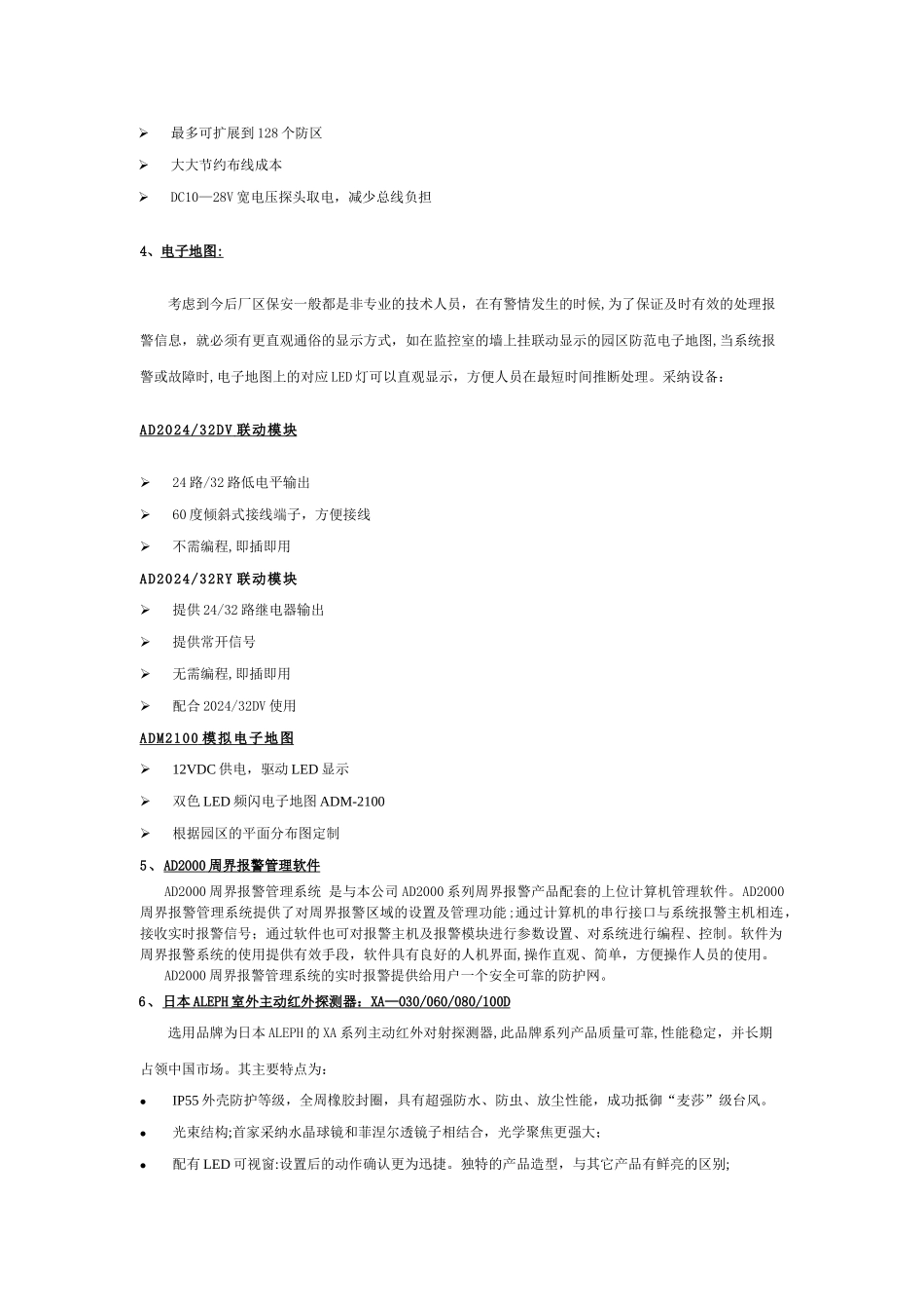 红外对射系统方案_第3页