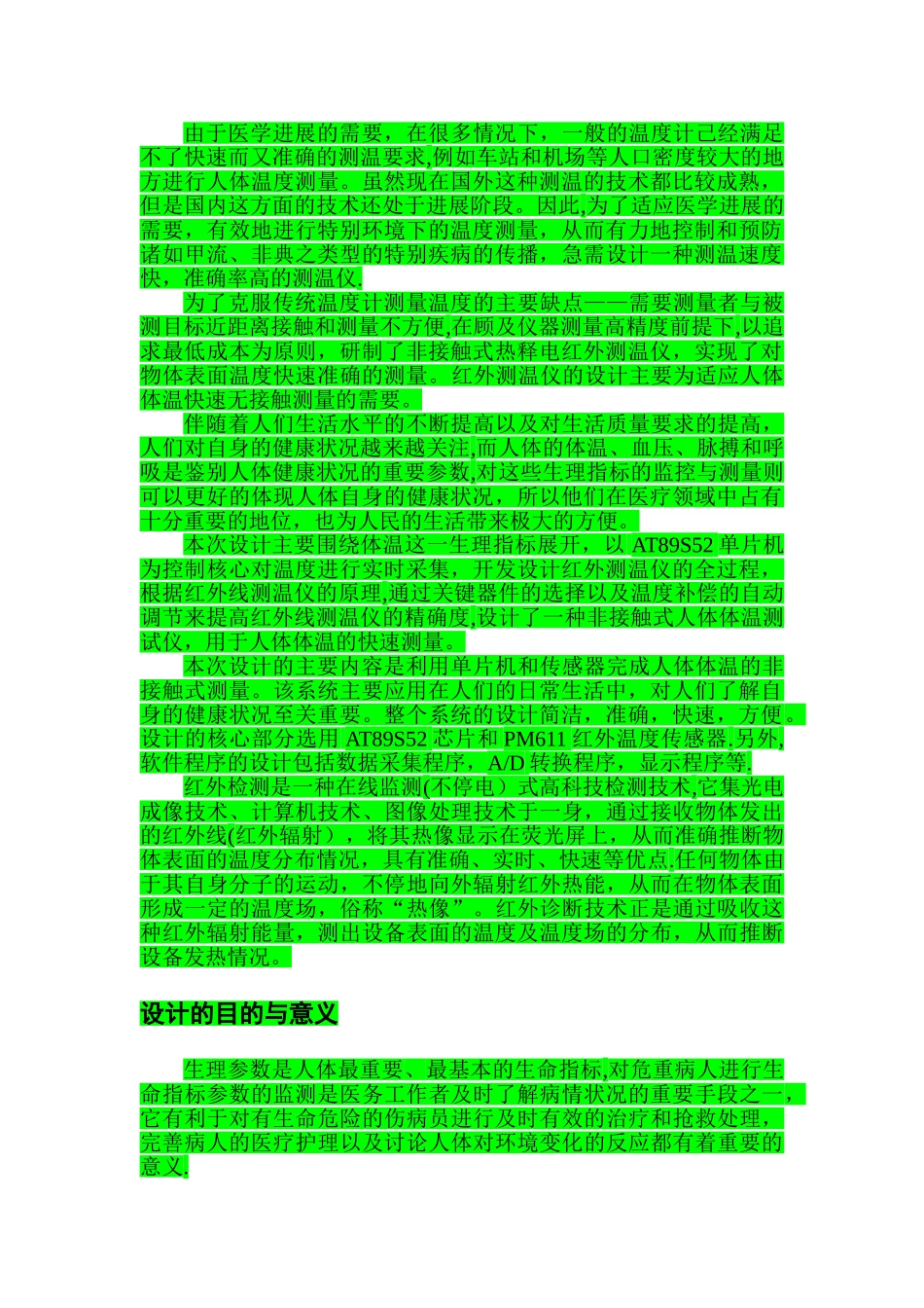 红外测温仪毕业设计总结_第1页