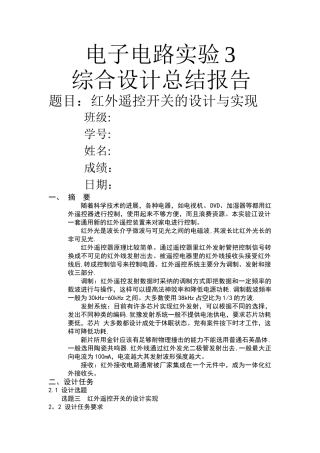 红外遥控开关的设计与实现