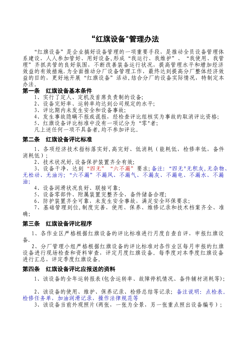 红旗设备管理办法_第1页