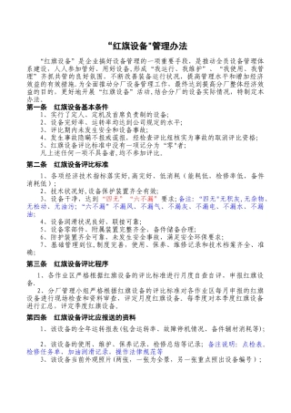 红旗设备管理办法