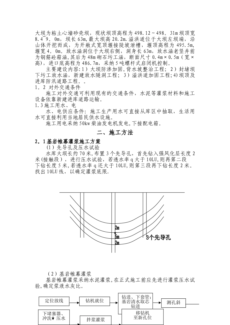红星帷幕灌浆施工方案-_第2页