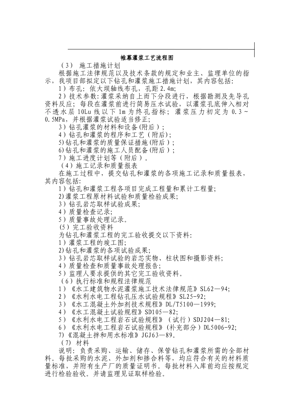 红星帷幕灌浆施工方案-_第3页