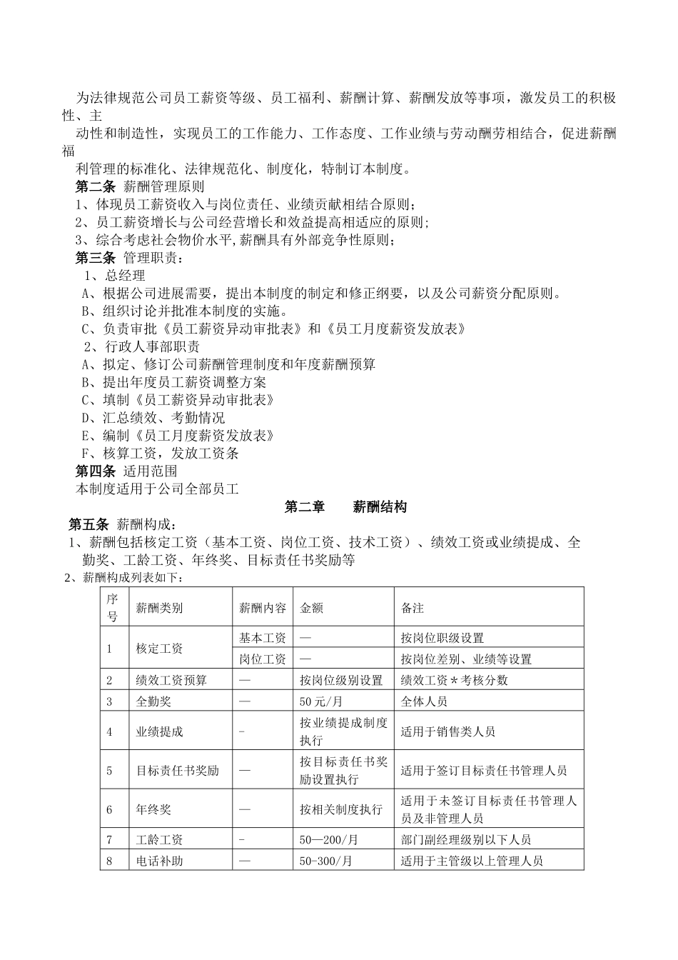 红星人才市场薪酬福利管理制度_第2页