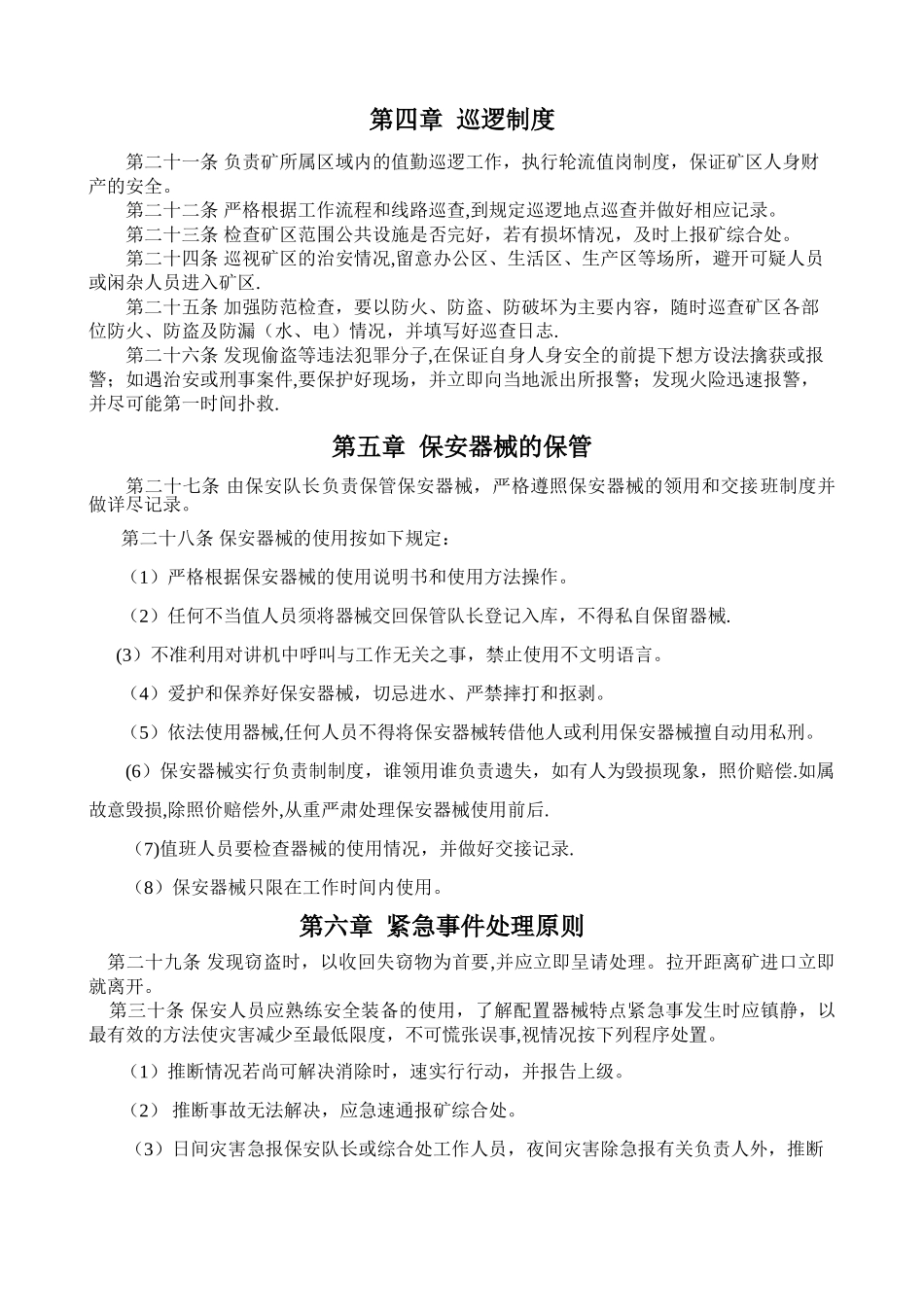 红岩煤矿安全保卫管理制度_第2页
