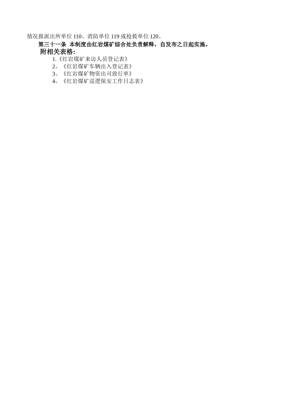 红岩煤矿安全保卫管理制度_第3页