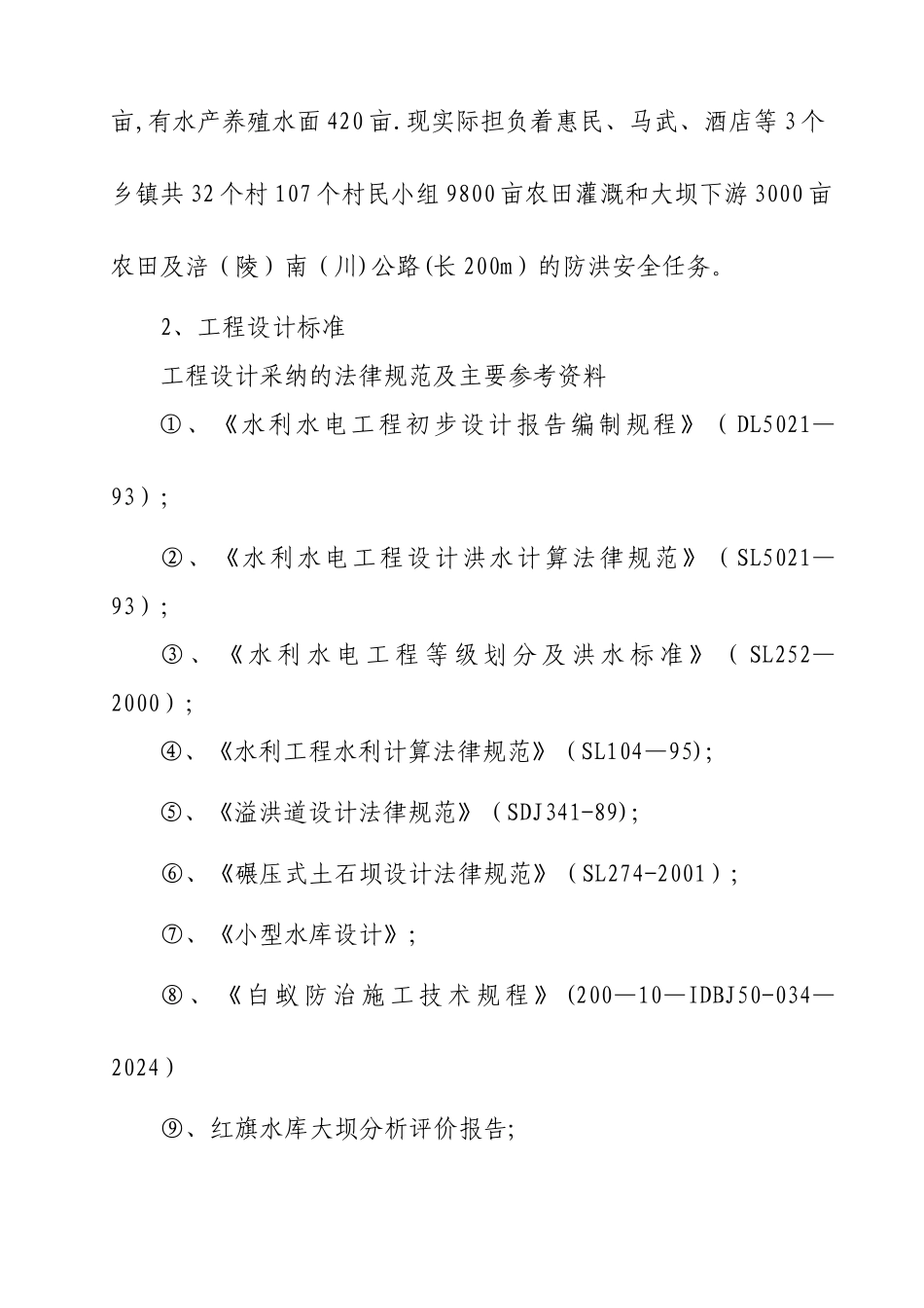 红旗水库除险加固工程建设管理工作报告_第3页