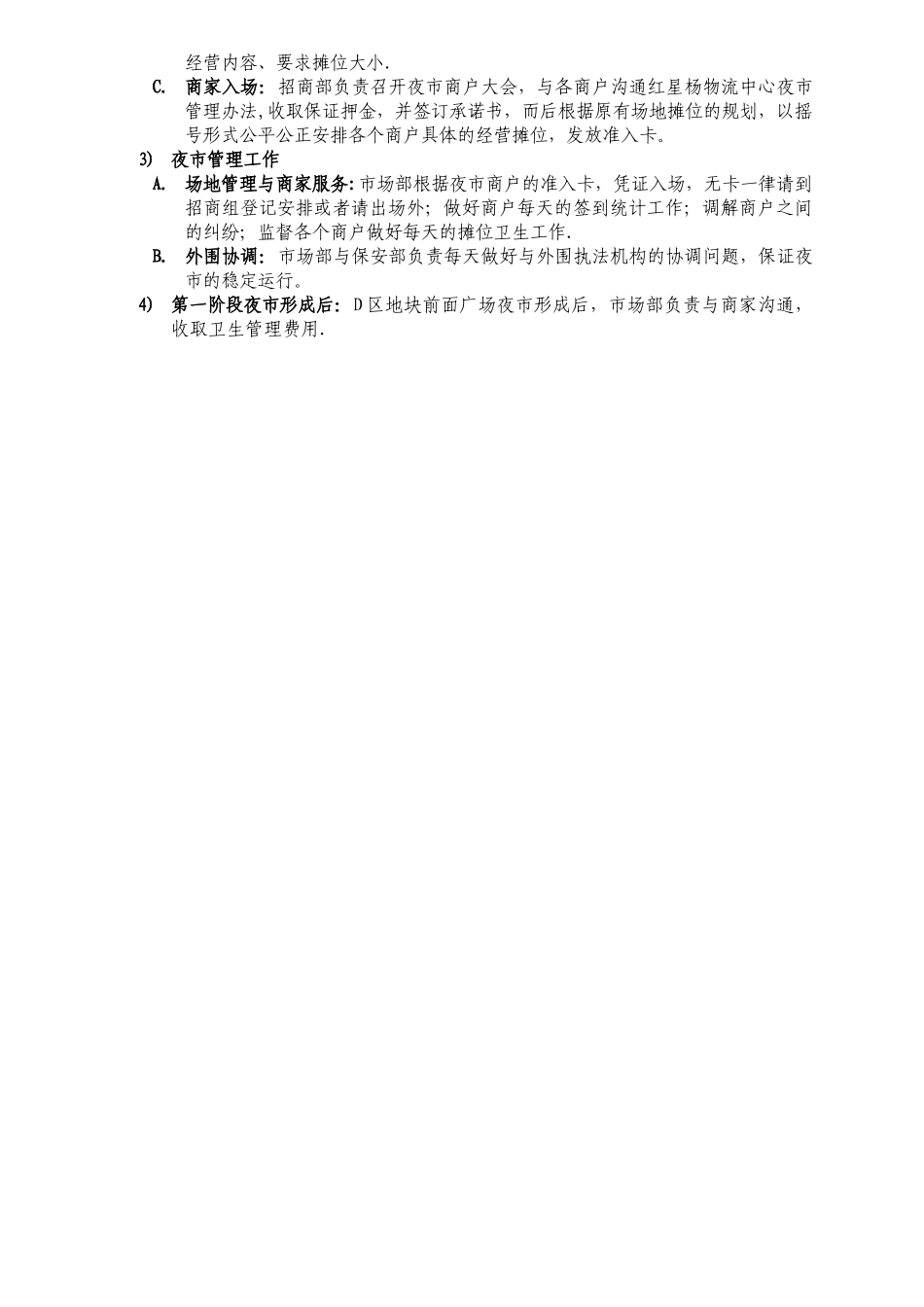 红星杨物流中心风情夜市招商策划书_第3页