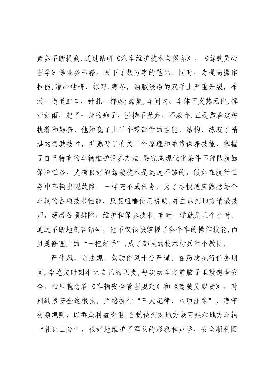 红旗驾驶员先进事迹_第2页